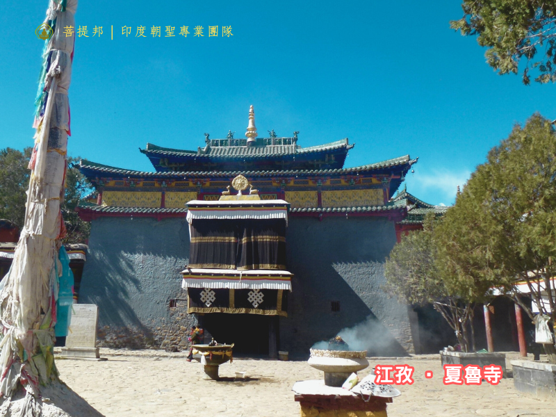 夏魯寺
