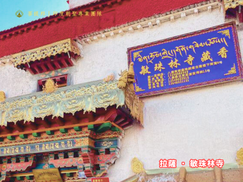 敏珠林寺